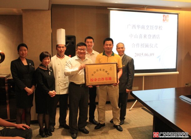 广西华南烹饪学校