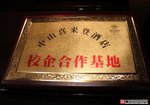 广西华南烹饪学校