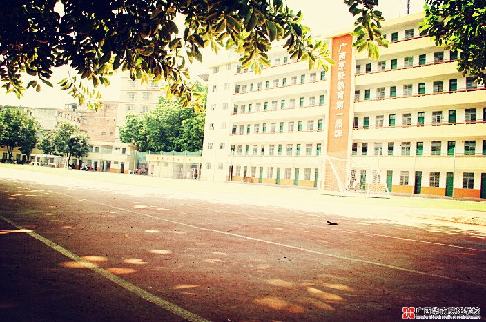 广西华南烹饪学校