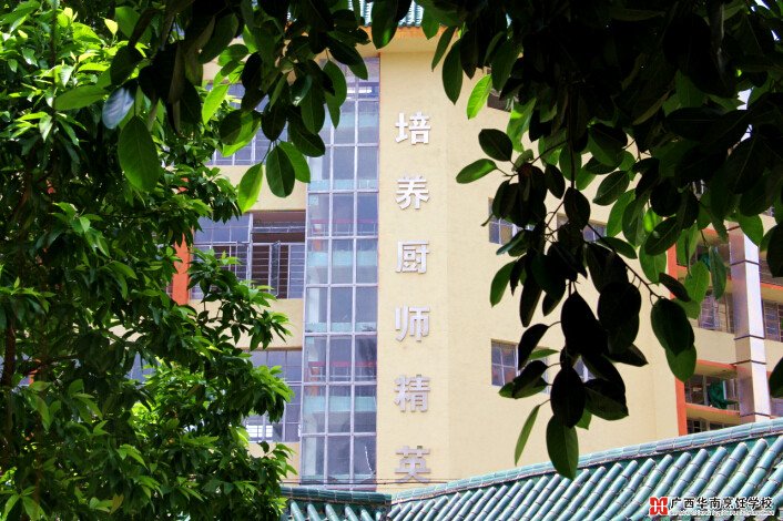 广西华南烹饪学校