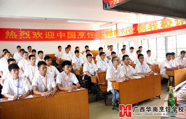 广西华南烹饪学