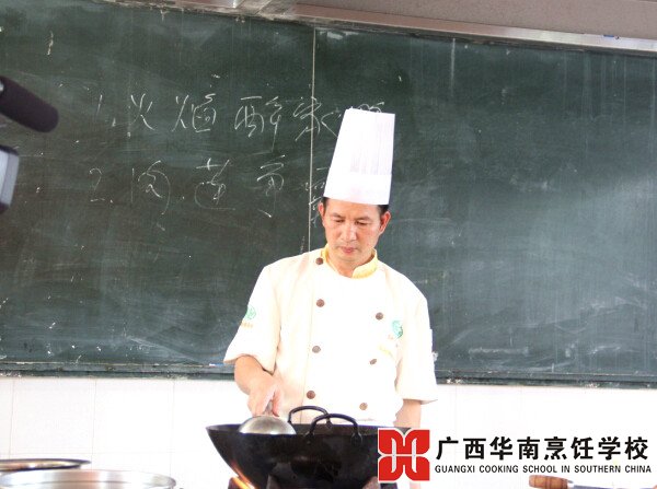 广西华南烹饪学