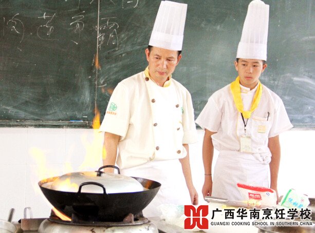 广西华南烹饪学