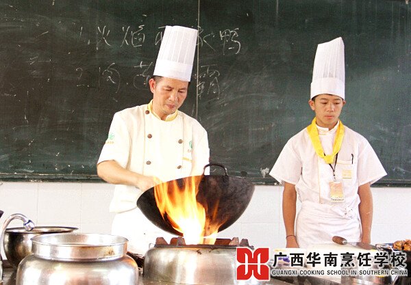 广西华南烹饪学
