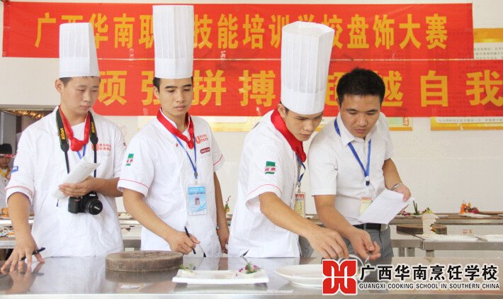 广西华南烹饪学校