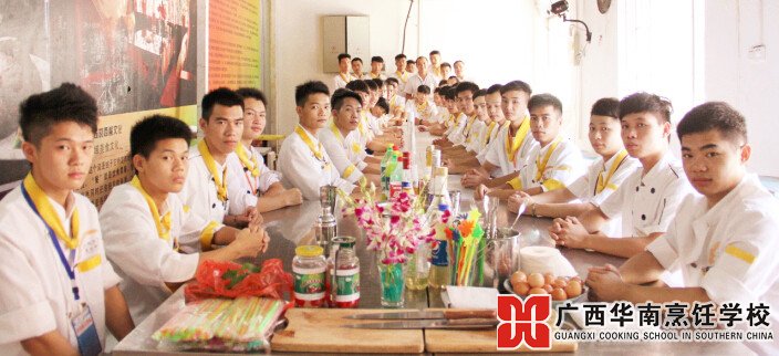 广西华南烹饪学校