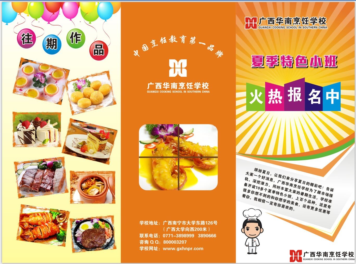 广西华南烹饪学校