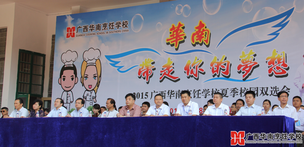 广西华南烹饪学校