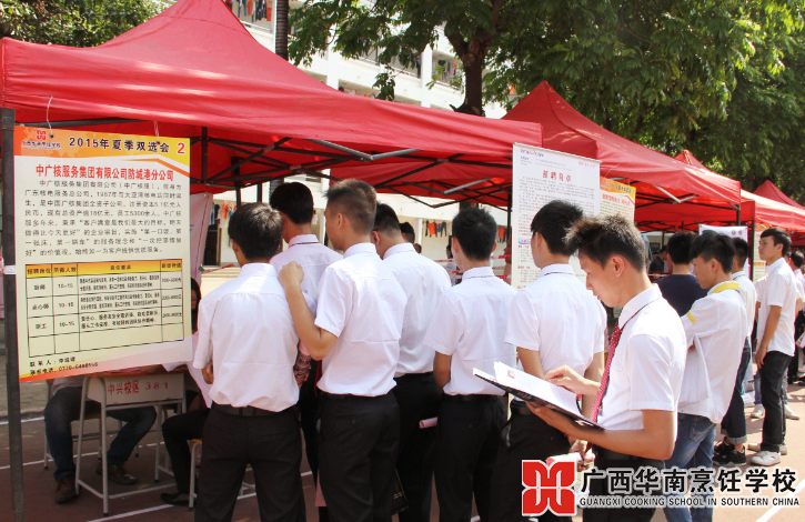 广西华南烹饪学校