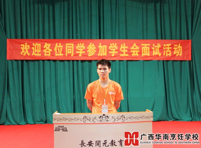 广西华南烹饪学校