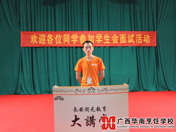 广西华南烹饪学校