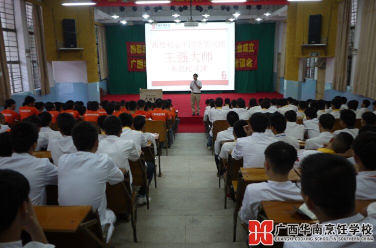 广西华南烹饪学校