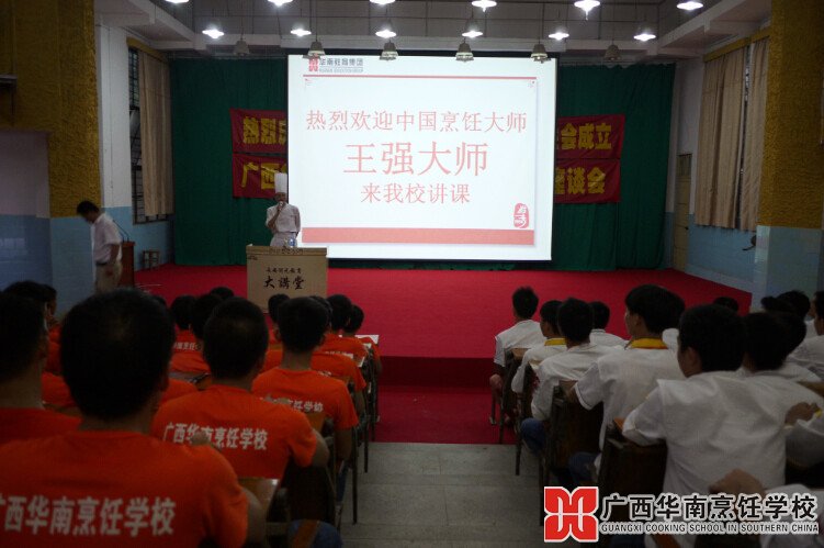 广西华南烹饪学校