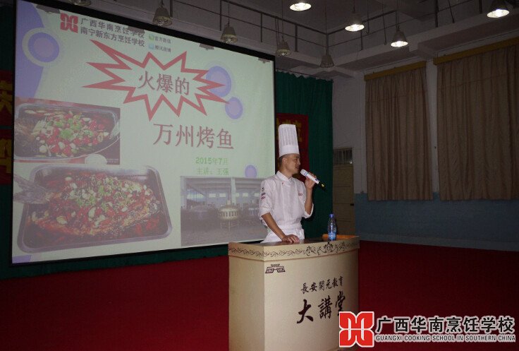 广西华南烹饪学校