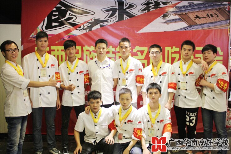 广西华南烹饪学校