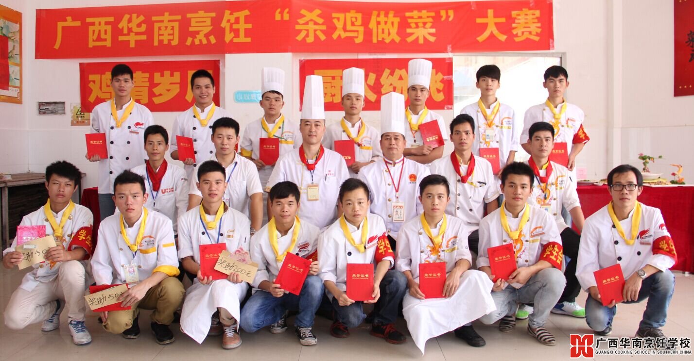 广西华南烹饪学校