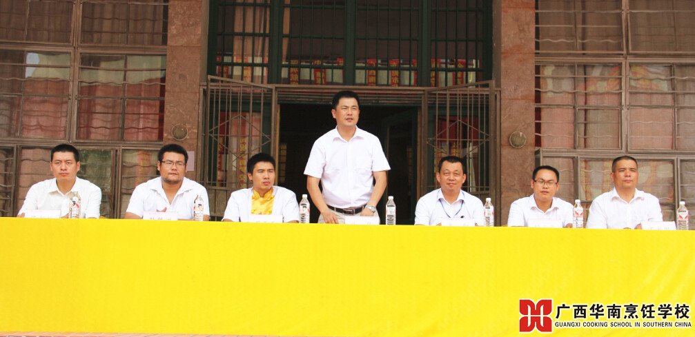 广西华南烹饪学校