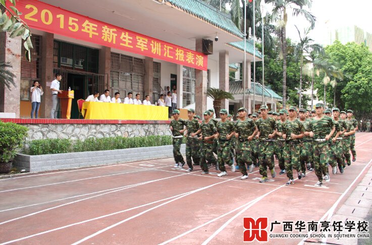 广西华南烹饪学校