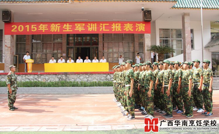 广西华南烹饪学校