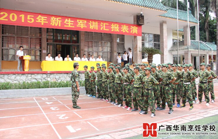 广西华南烹饪学校