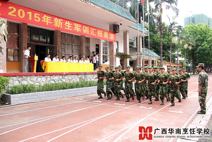 广西华南烹饪学校