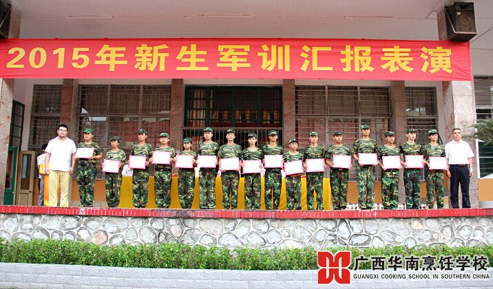 广西华南烹饪学校