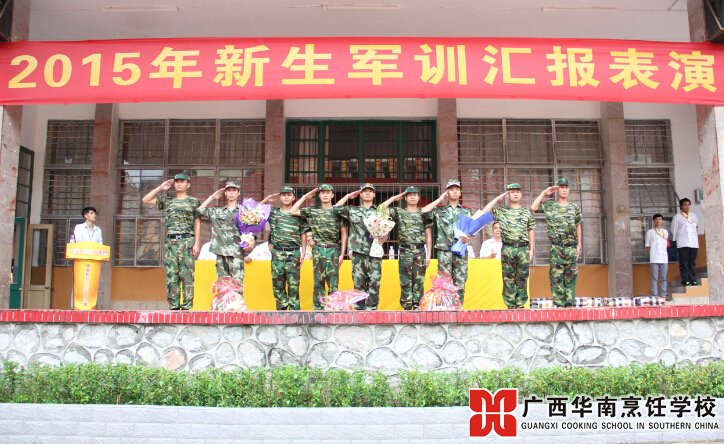 广西华南烹饪学校