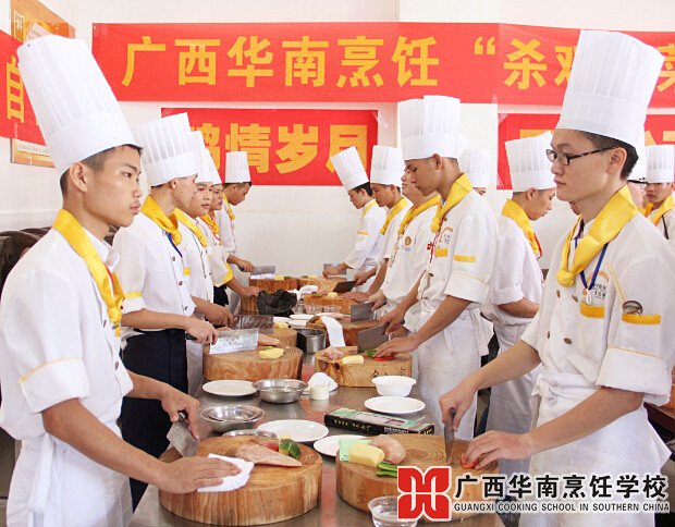 广西华南烹饪学校