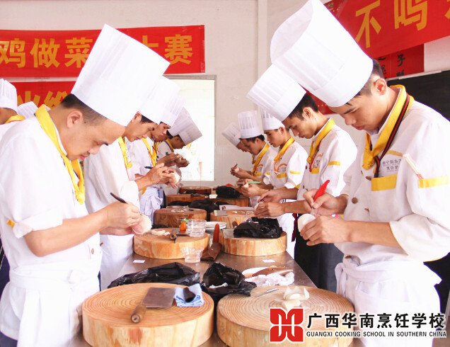 广西华南烹饪学校