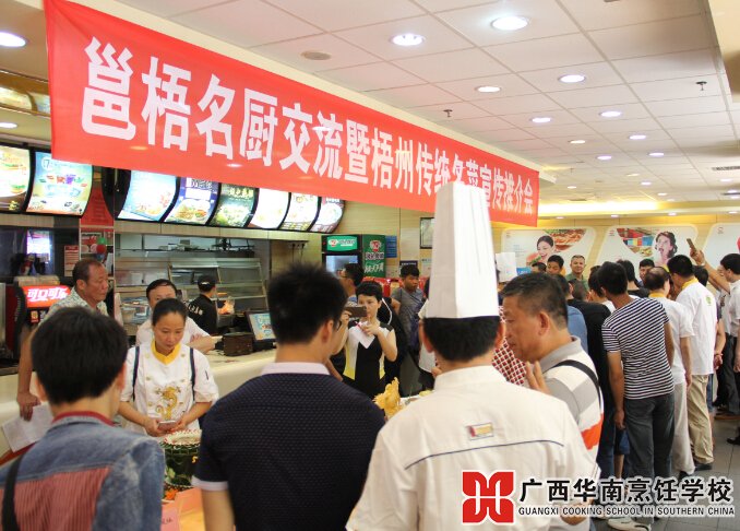 广西华南烹饪学校
