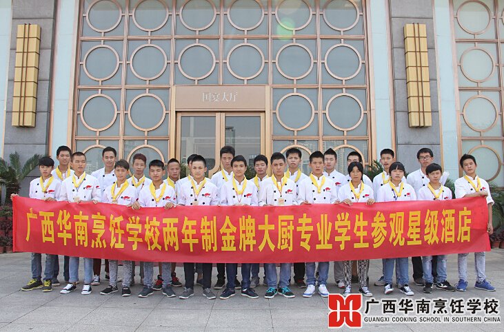 广西华南烹饪学校