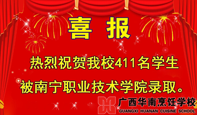 广西华南烹饪学校