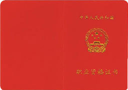 ְҵ�ʸ�֤��ͼƬ2